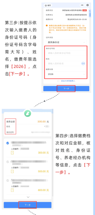【本地资讯】2026陕西省城乡居民养老保险微信端缴费指南（入口+流程）