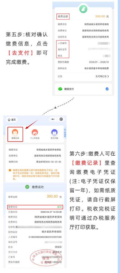【本地资讯】2026陕西省城乡居民养老保险微信端缴费指南（入口+流程）