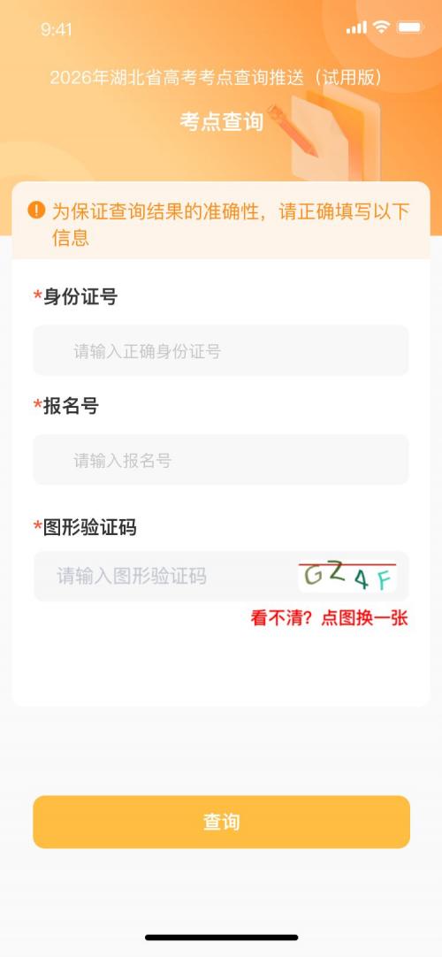 【本地资讯】2026湖北高考怎么查询考点？（官方入口+操作方法）