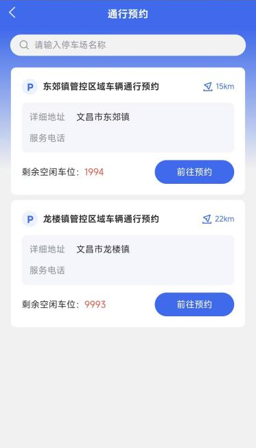 【本地资讯】2026年5月17日文昌实行交通管制期间车辆预约指南（附图文）