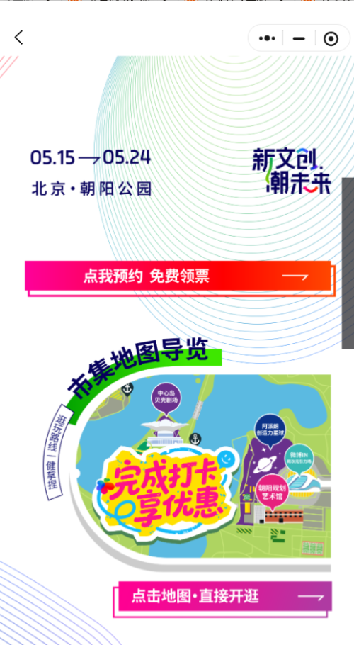 【本地资讯】2026北京朝阳公园新文创市集攻略（时间+地点+活动内容）
