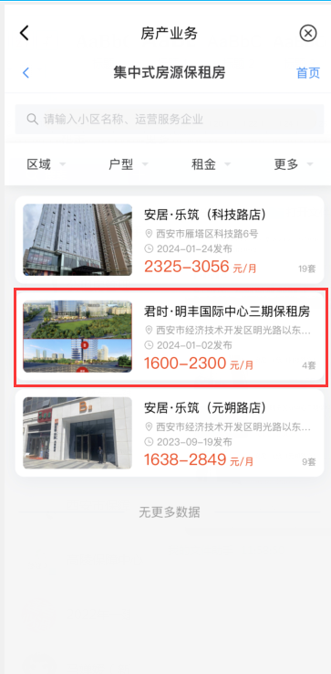 【本地资讯】西安市安居·乐筑（科技七路店）等7个保租房项目报名条件