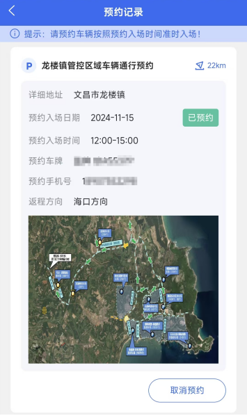 【本地资讯】2026年5月17日文昌实行交通管制期间车辆预约指南（附图文）