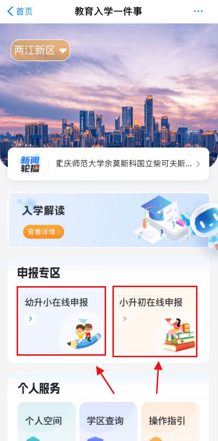 【本地资讯】2026渝快办小升初入学报名流程图