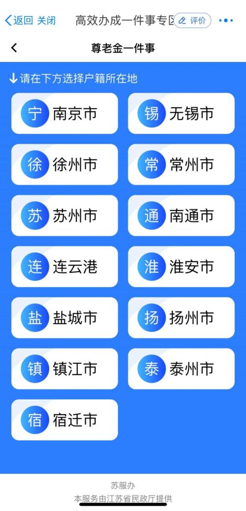 【本地资讯】南通如皋老年人如何申领尊老金？（附流程）