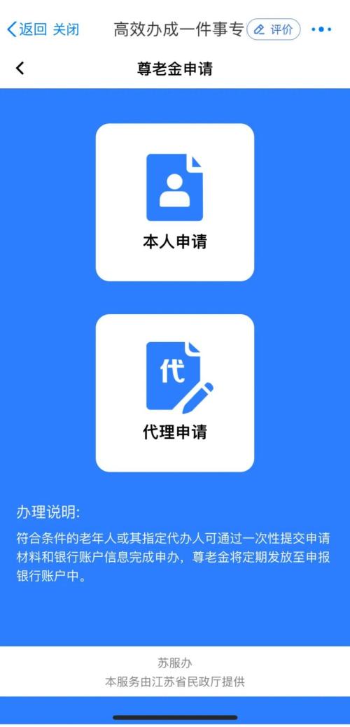 【本地资讯】南通如皋老年人如何申领尊老金？（附流程）