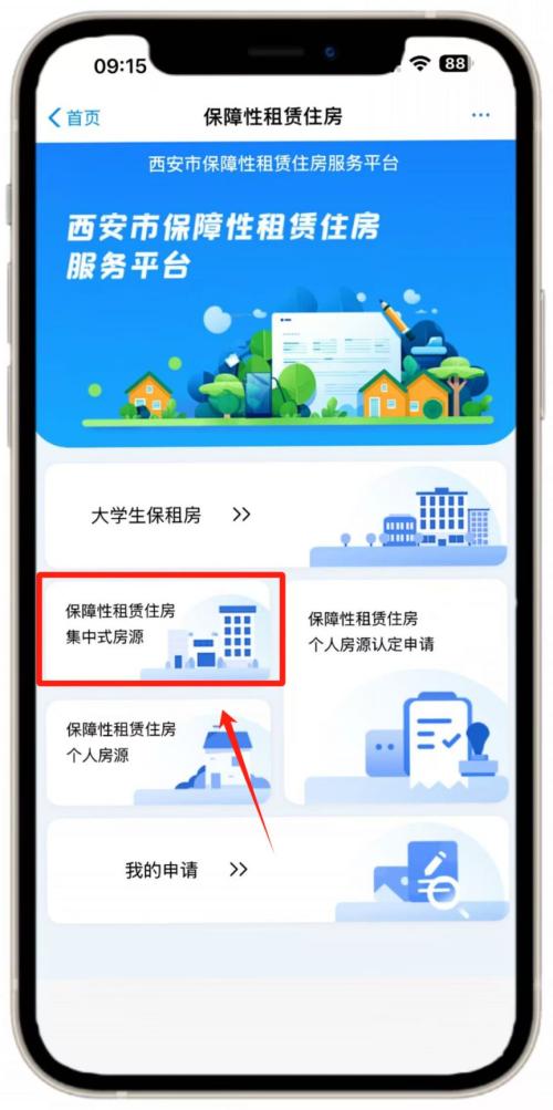 【本地资讯】西安市安居·乐筑(科技七路店)等7个保租房项目线上报名指南