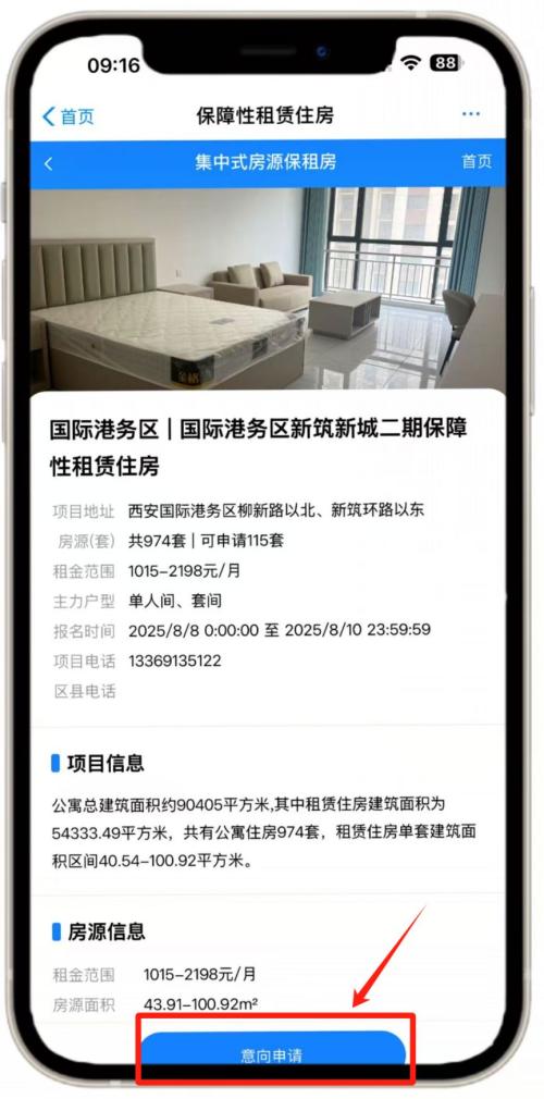 【本地资讯】西安市安居·乐筑(科技七路店)等7个保租房项目线上报名指南