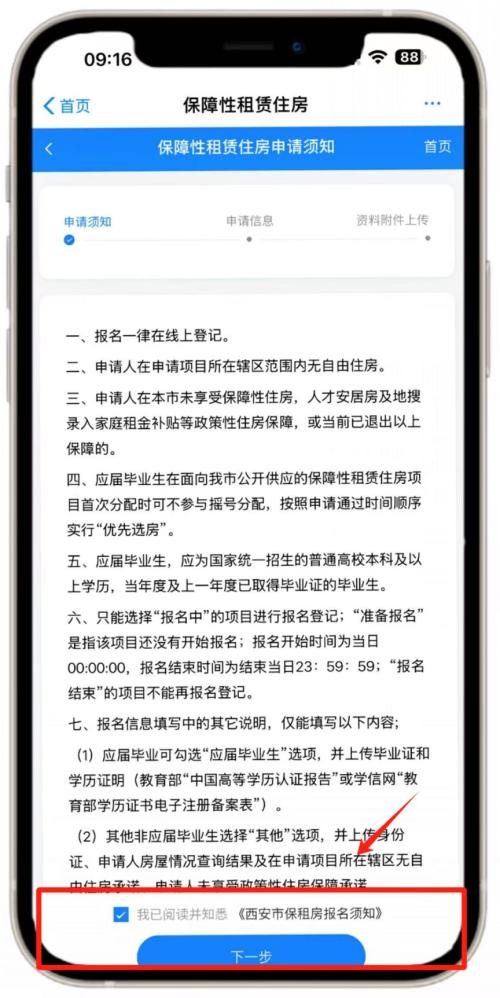 【本地资讯】西安市安居·乐筑(科技七路店)等7个保租房项目线上报名指南