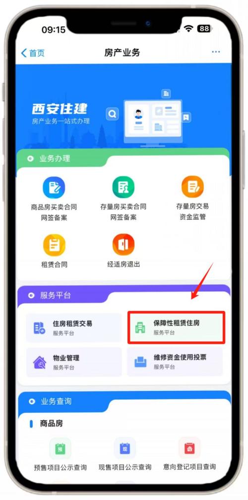 【本地资讯】西安市安居·乐筑(科技七路店)等7个保租房项目线上报名指南
