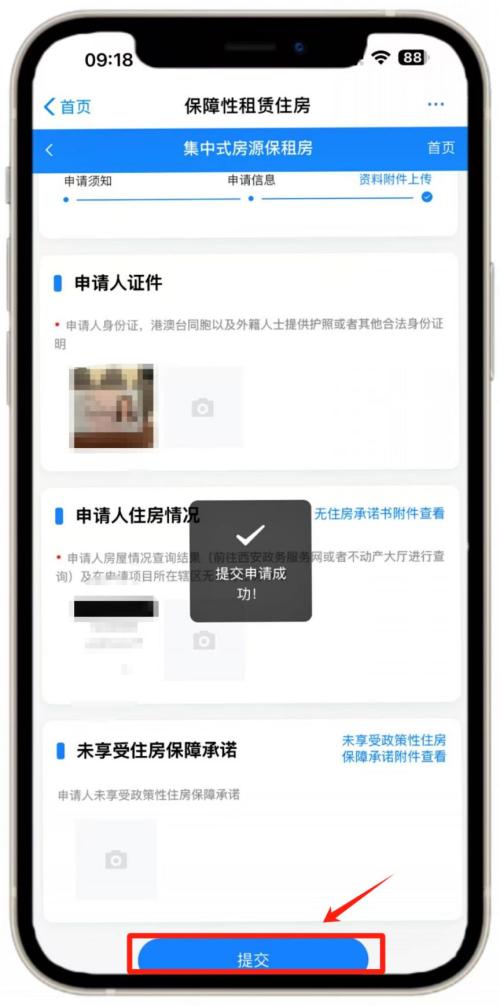 【本地资讯】西安市安居·乐筑(科技七路店)等7个保租房项目线上报名指南