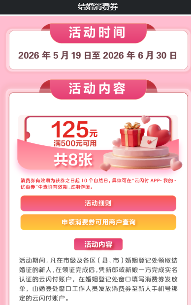 【本地资讯】2026宁波第二期结婚消费券发多少钱？