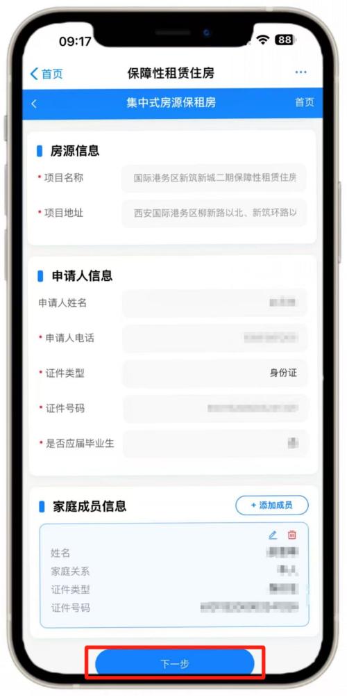 【本地资讯】西安市安居·乐筑(科技七路店)等7个保租房项目线上报名指南