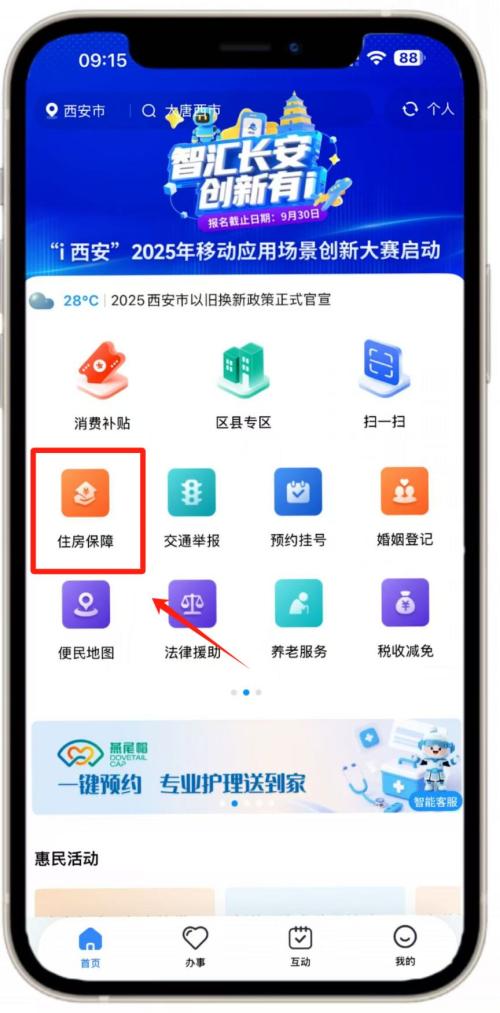【本地资讯】西安市安居·乐筑(科技七路店)等7个保租房项目线上报名指南
