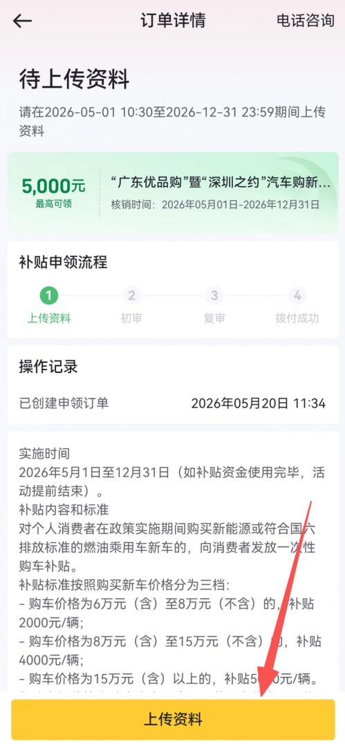 【本地资讯】2026深圳汽车购新补贴申请入口及流程