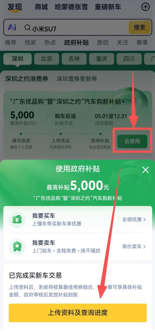 【本地资讯】2026深圳汽车购新补贴实施指引(完整攻略)