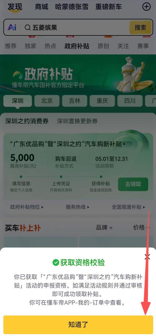 【本地资讯】2026深圳汽车购新补贴实施指引(完整攻略)