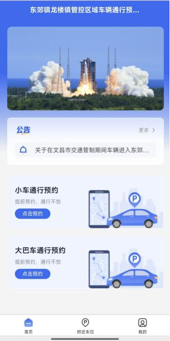 【本地资讯】2026年5月26至27日文昌实行交通管制期间车辆预约指南(入口+流程)