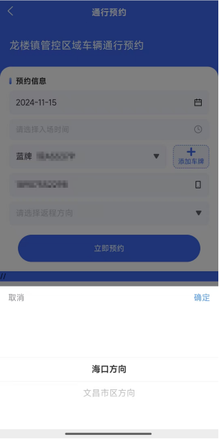 【本地资讯】2026年5月26至27日文昌实行交通管制期间车辆预约指南(入口+流程)
