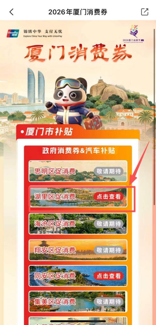 【本地资讯】2026厦门湖里区餐饮消费券活动(800元减250元、500元减150元、200元减80元)