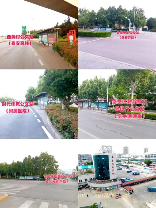 【本地资讯】济南至泰安便民快巴上车点及下车点详情