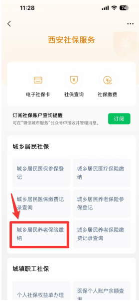 【本地资讯】2026陕西省城乡居民养老保险征缴档次及标准