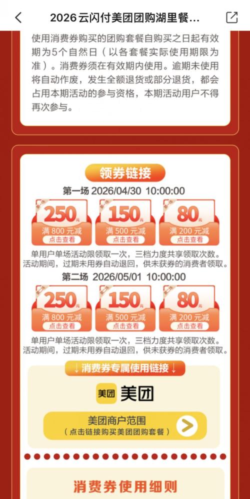 【本地资讯】2026厦门湖里区餐饮消费券活动(800元减250元、500元减150元、200元减80元)
