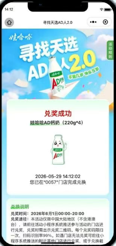 【本地资讯】2026娃哈哈ad钙怎么兑奖？
