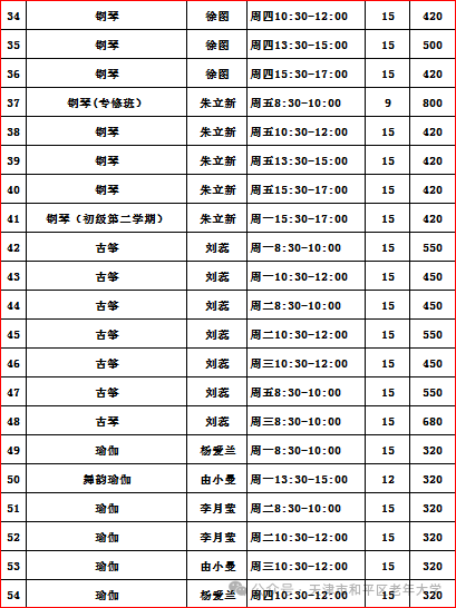 【本地资讯】天津市和平区老年大学2026年秋季班招生简章